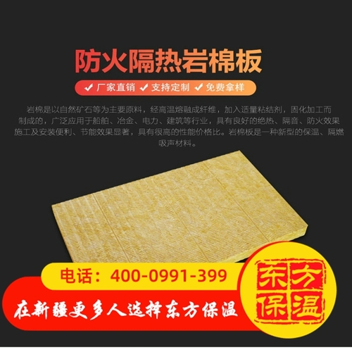 防火隔热岩棉板