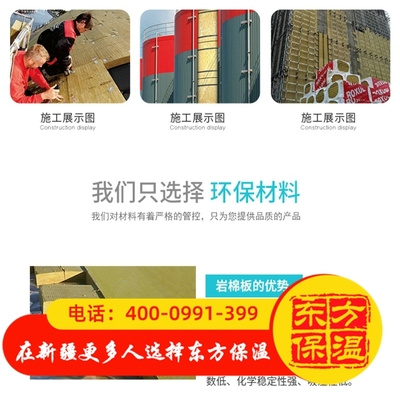岩棉产品优势