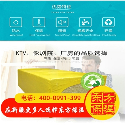 岩棉的优势特征