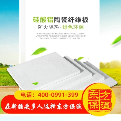 硅酸铝陶瓷纤维板