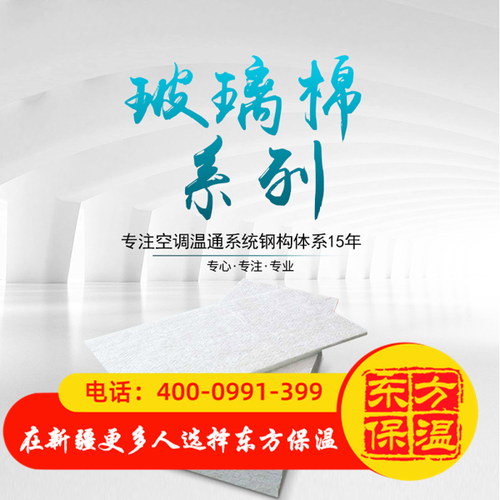无甲醛玻璃棉