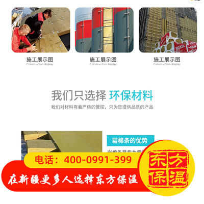 外墙玄武岩棉条