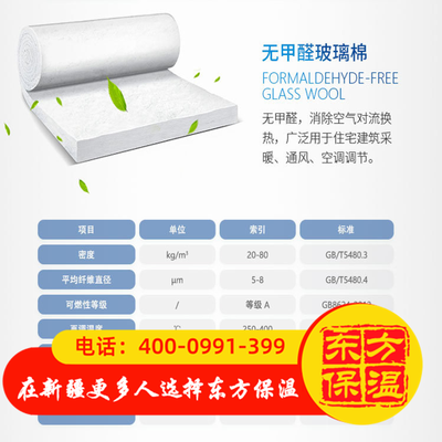 无甲醛玻璃棉参数